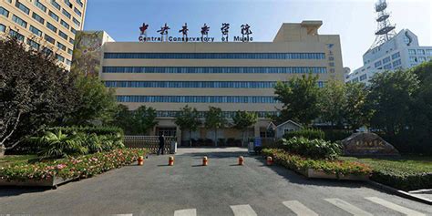 中央音乐学院