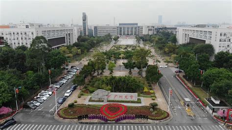 2020年广州大学