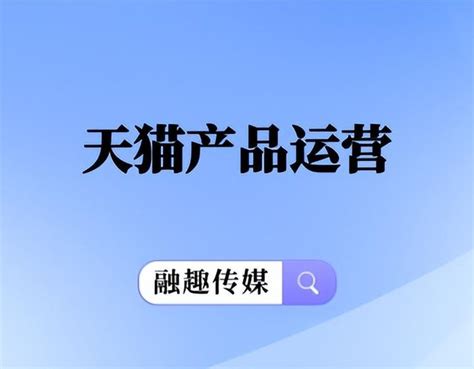 天貓無線運營推廣培訓班