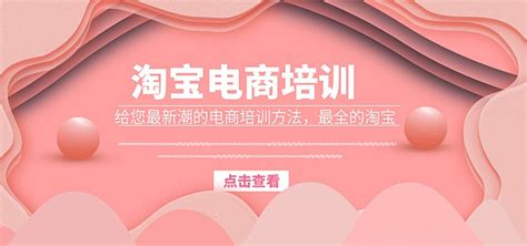 淘宝开店培训网上开店培训淘宝运营培训电子商务培训
