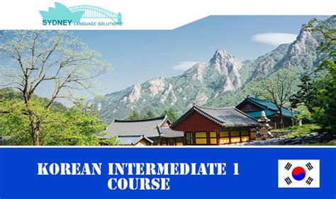 中級韓語課程