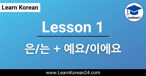 录播课+直播课韩语初级口语