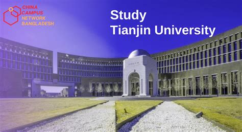 天津大学网络教育