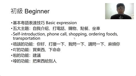 粤语课程