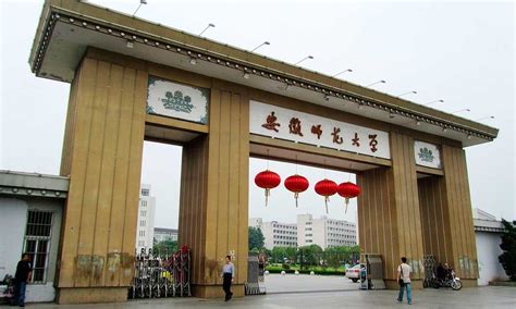 自学考试安徽师范大学