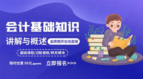 初级职称会计培训