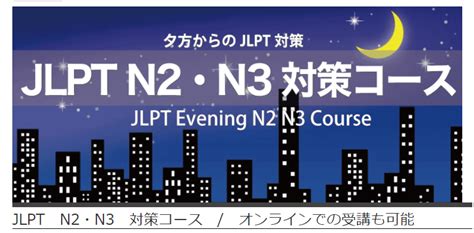 日語N3-N2課程