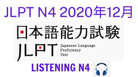 日語N4考前沖刺班