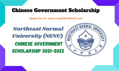 东北师范大学高起专