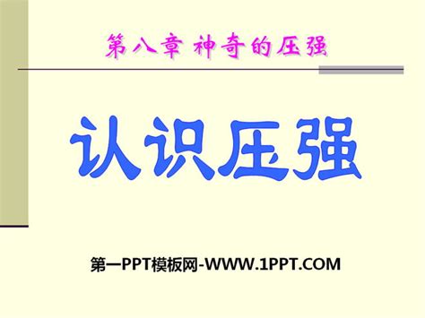 八年级物理秋季同步钻石班