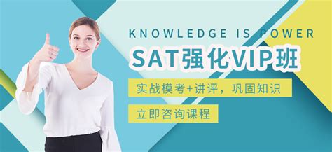SAT VIP3人强化精英班