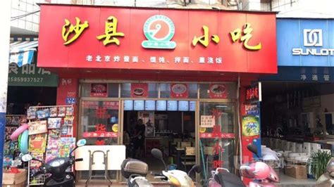 沙县小吃培训