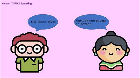 韩语TOPIK2