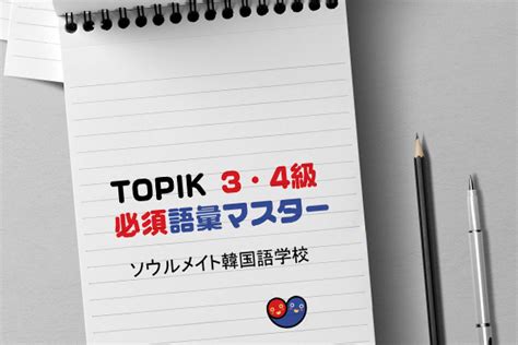 韩语TOPIK3