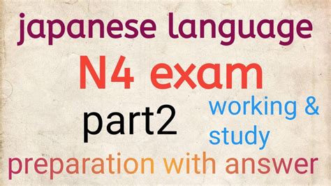 日語(yǔ)培訓(xùn)N4