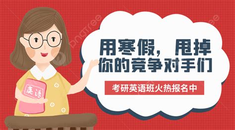 考研英语