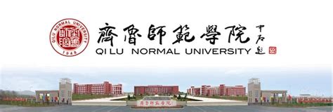 齐鲁师范学院
