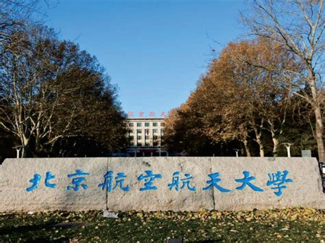 北京航空航天大学远程教育