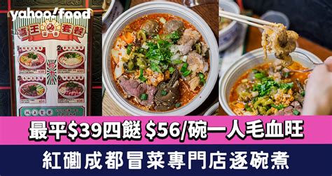 成都冒菜