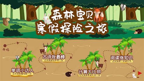 小学寒假托管课程