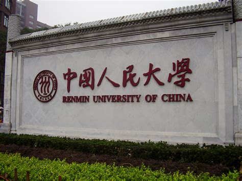 中国人民大学高级工商管理课程研修班