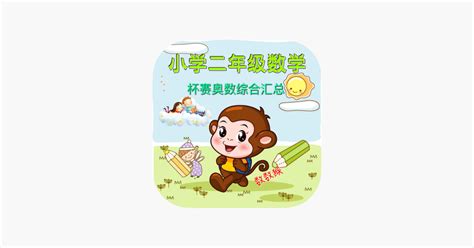 小学各年级奥数班