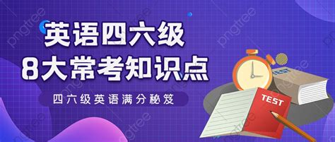 大学英语四级线上直播
