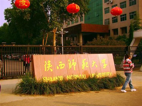 陕西师范大学专升本