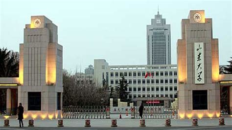 山东大学