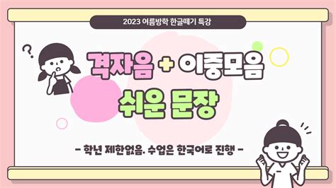 韓語零基礎(chǔ)入門小班課