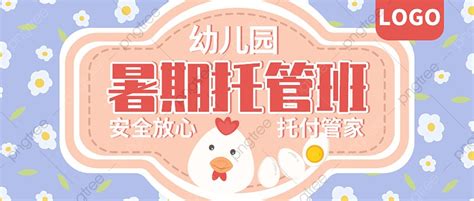 托管班