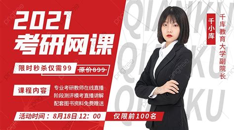 2021考研复试班