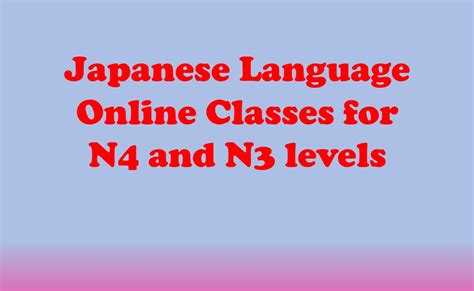 日語N4-N3基礎(chǔ)班