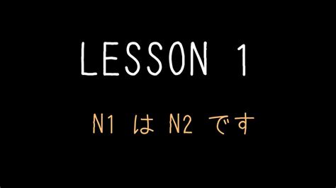 日语0-N1基础班
