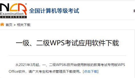 全国计算机等级考试二级 Ms Office高级应用培训班
