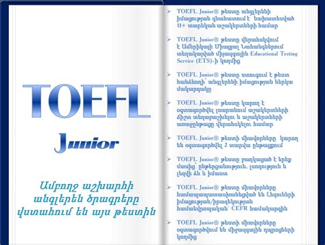 TOEFL Junior強化班