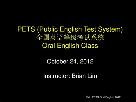 全國(guó)公共英語(yǔ)等級(jí)考PETS