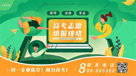 高考志愿填报