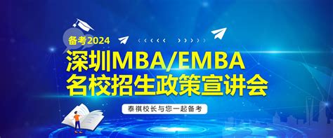 深圳MBA、MPA、MPAcc、MEM