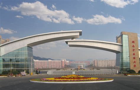 湖南中医药大学