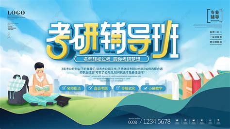 考研英语基础辅导班