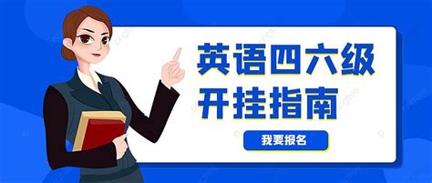 优加青少年英语四级