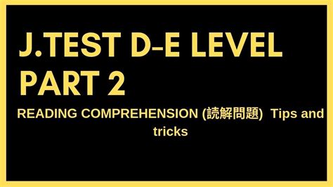 考前辅导班J-TEST EF级