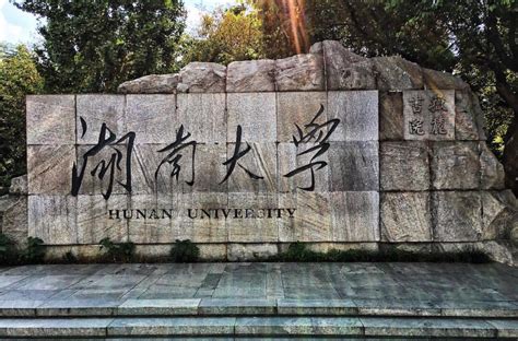 湖南商学院