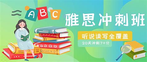 雅思沖刺6.5分班