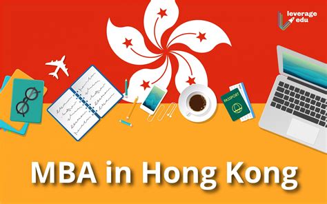 香港公开大学 MBA