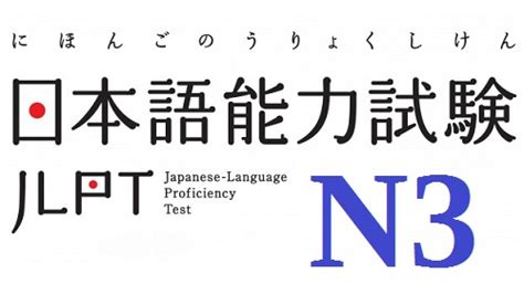 日语0-N3考级班