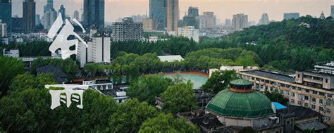 东南大学