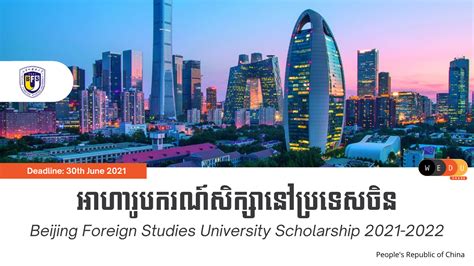 北京外国语大学