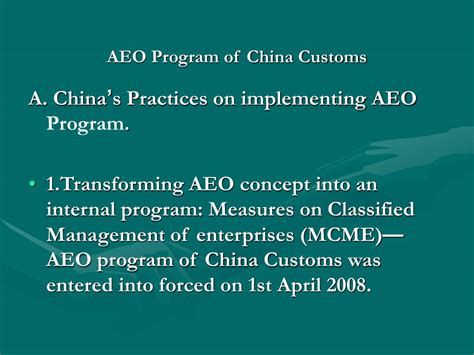 中国海关AEO“通关一体化”培训